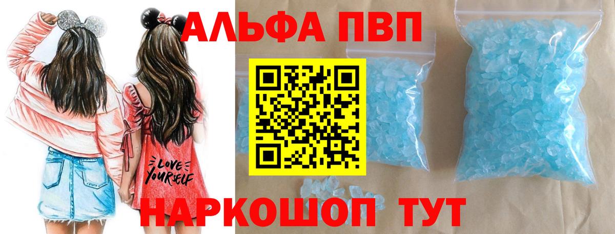 A-PVP  Вход с VPN  A-PVP VHQ  Кимры  A-PVP мука 