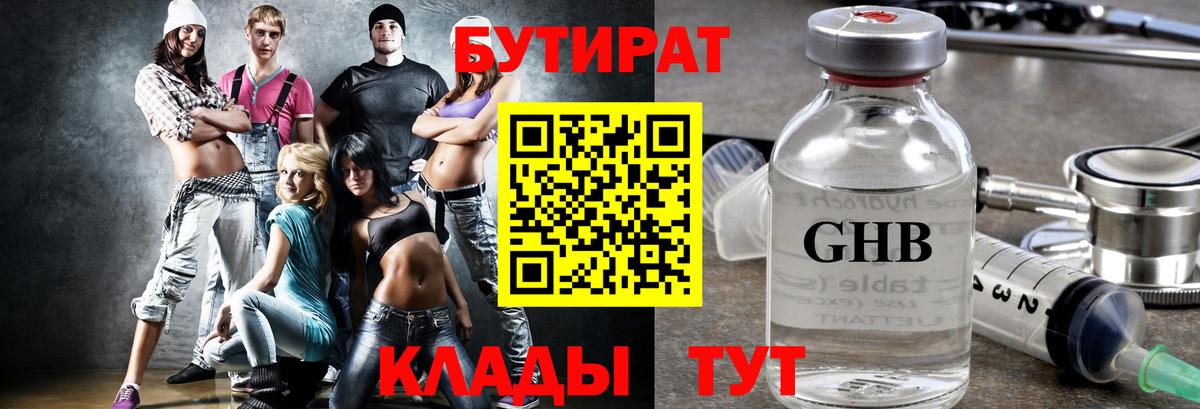 БУТИРАТ  БУТИРАТ буратино  Вход с VPN  Кимры 