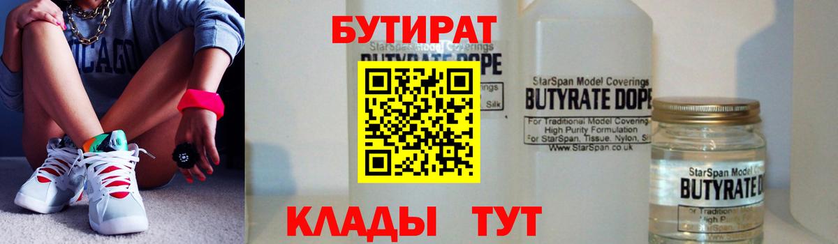 Бутират BDO 33% Кимры