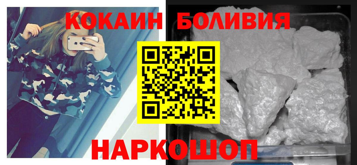 Cocaine Эквадор  КОКАИН Боливия  Вход с VPN  Кимры 