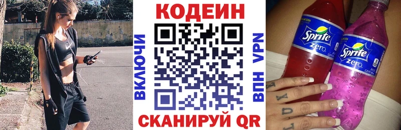Codein напиток Lean (лин)  Кимры 