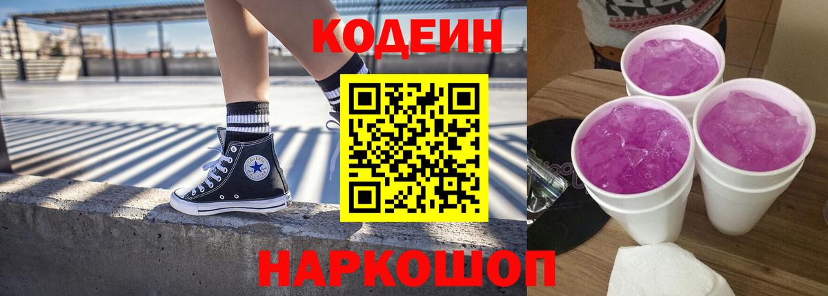 Кимры  Codein Purple Drank  Вход с VPN 