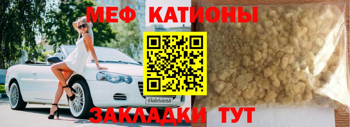 Кимры  МЕФ кристаллы  Вход с VPN  МЯУ-МЯУ кристаллы 